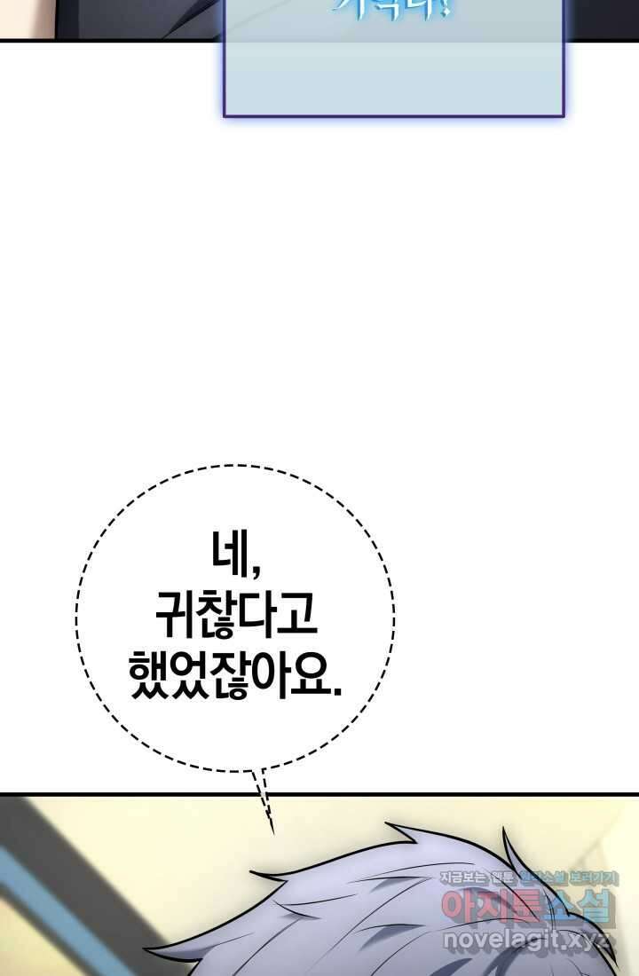 초월자의 채널을 구독했다 23화 29