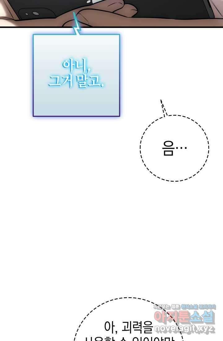 초월자의 채널을 구독했다 23화 31