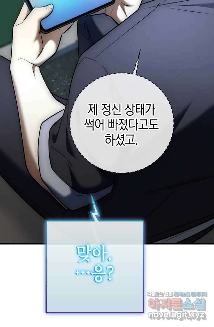 초월자의 채널을 구독했다 23화 33