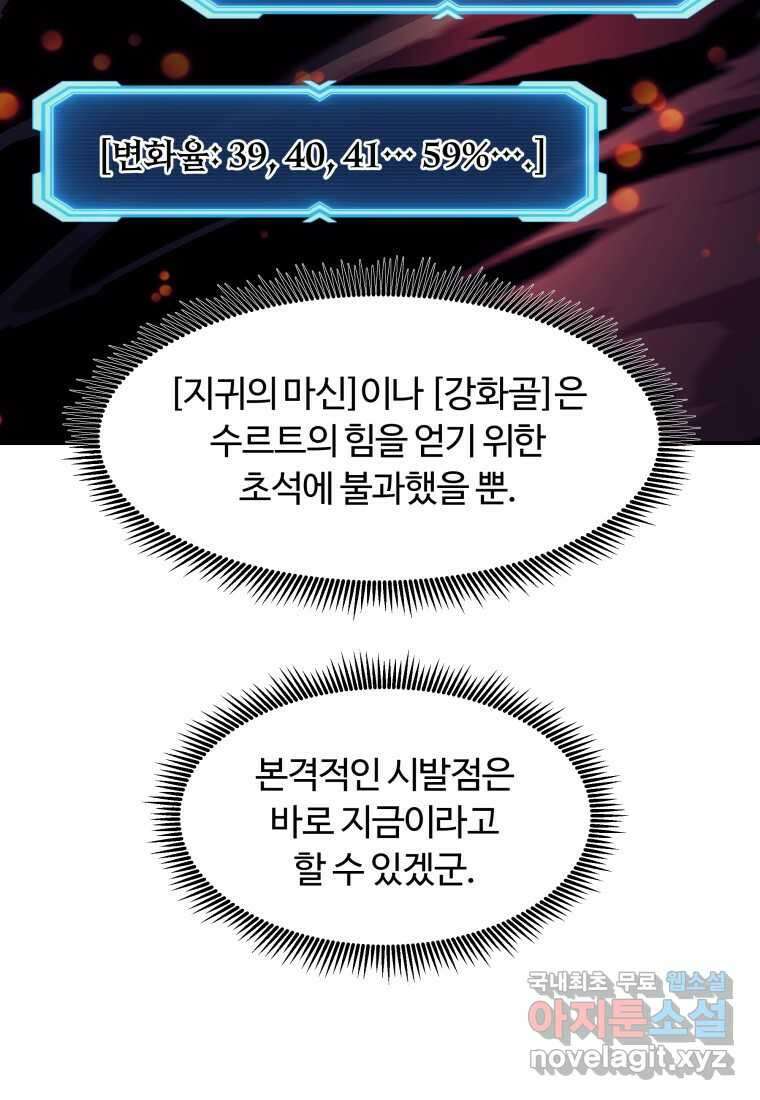 부서진 성좌의 회귀 117화 3