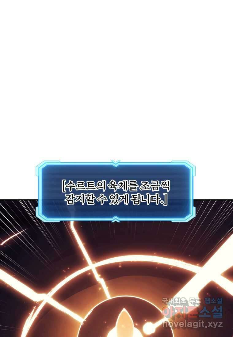 부서진 성좌의 회귀 117화 8