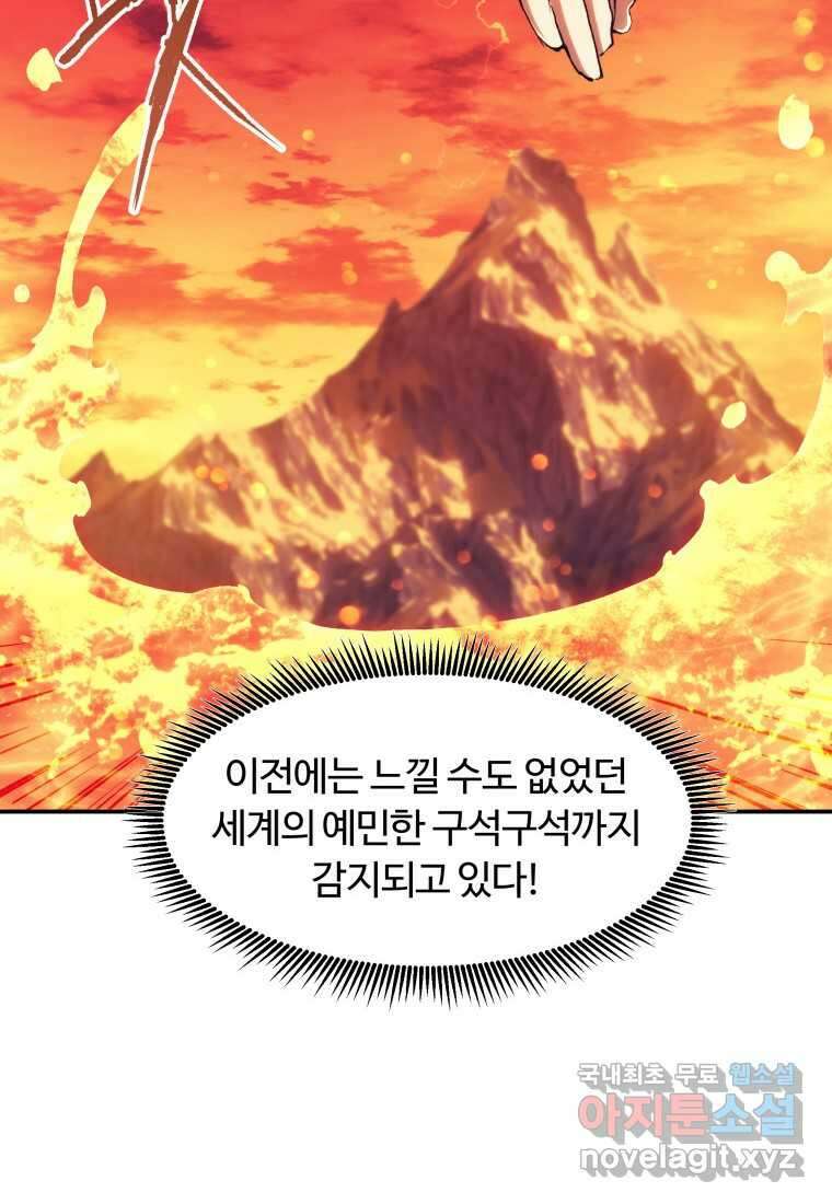 부서진 성좌의 회귀 117화 14