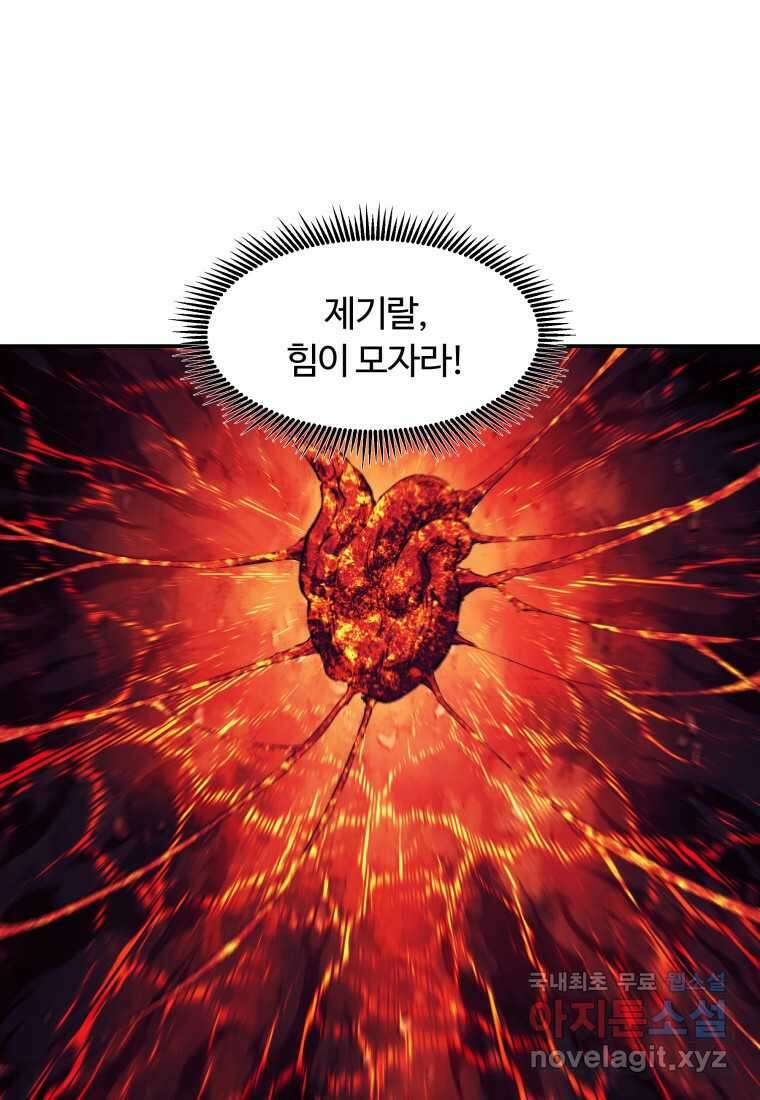 부서진 성좌의 회귀 117화 29