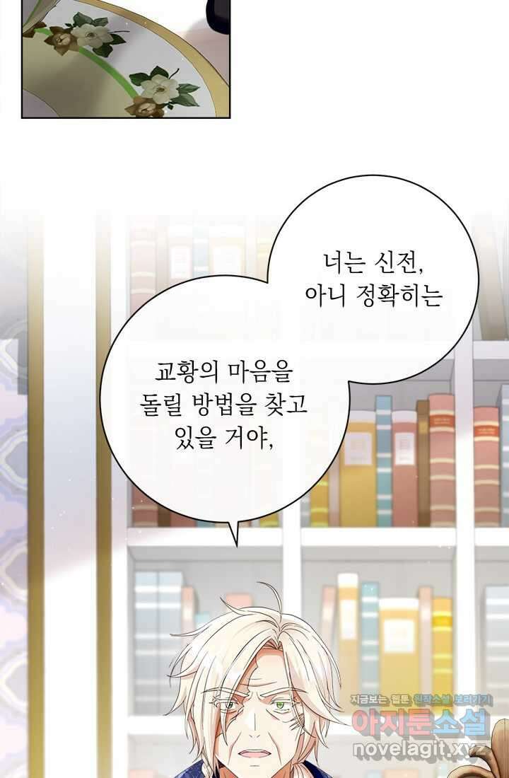 그것들, 내 인생에서 삭제합니다 91화 4