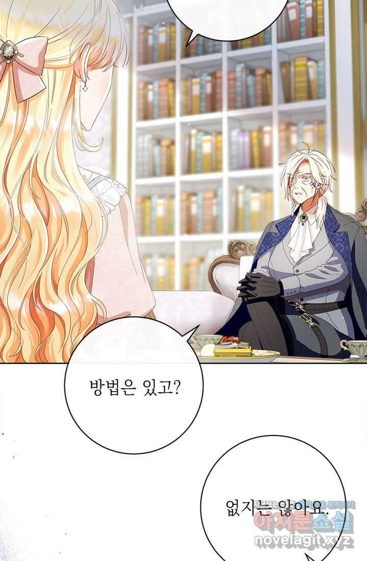 그것들, 내 인생에서 삭제합니다 91화 6