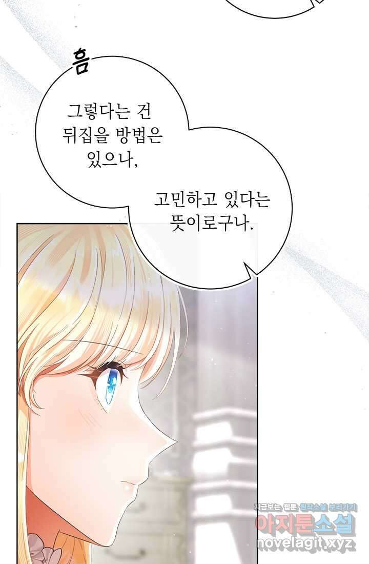 그것들, 내 인생에서 삭제합니다 91화 7