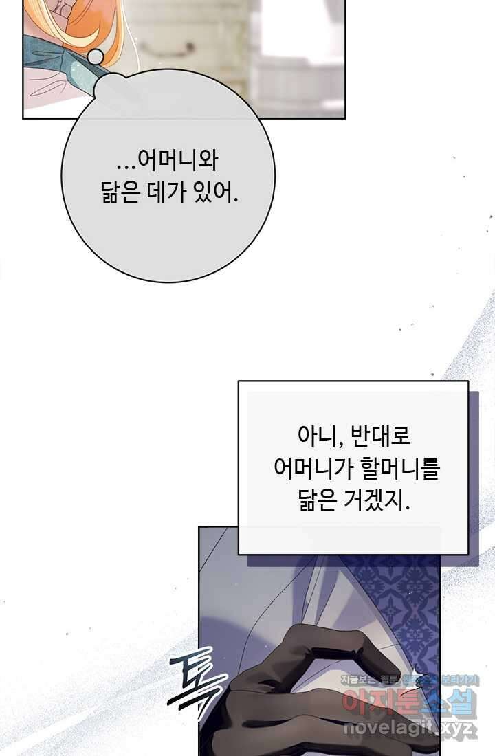 그것들, 내 인생에서 삭제합니다 91화 8
