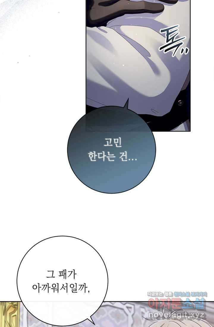 그것들, 내 인생에서 삭제합니다 91화 9