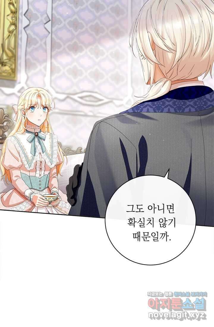 그것들, 내 인생에서 삭제합니다 91화 10