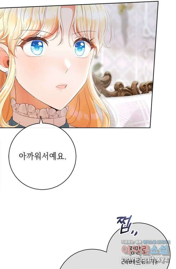 그것들, 내 인생에서 삭제합니다 91화 11