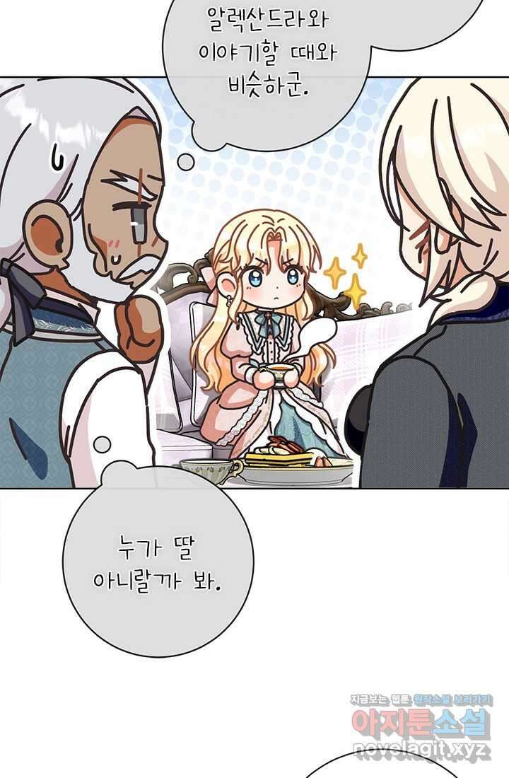 그것들, 내 인생에서 삭제합니다 91화 12