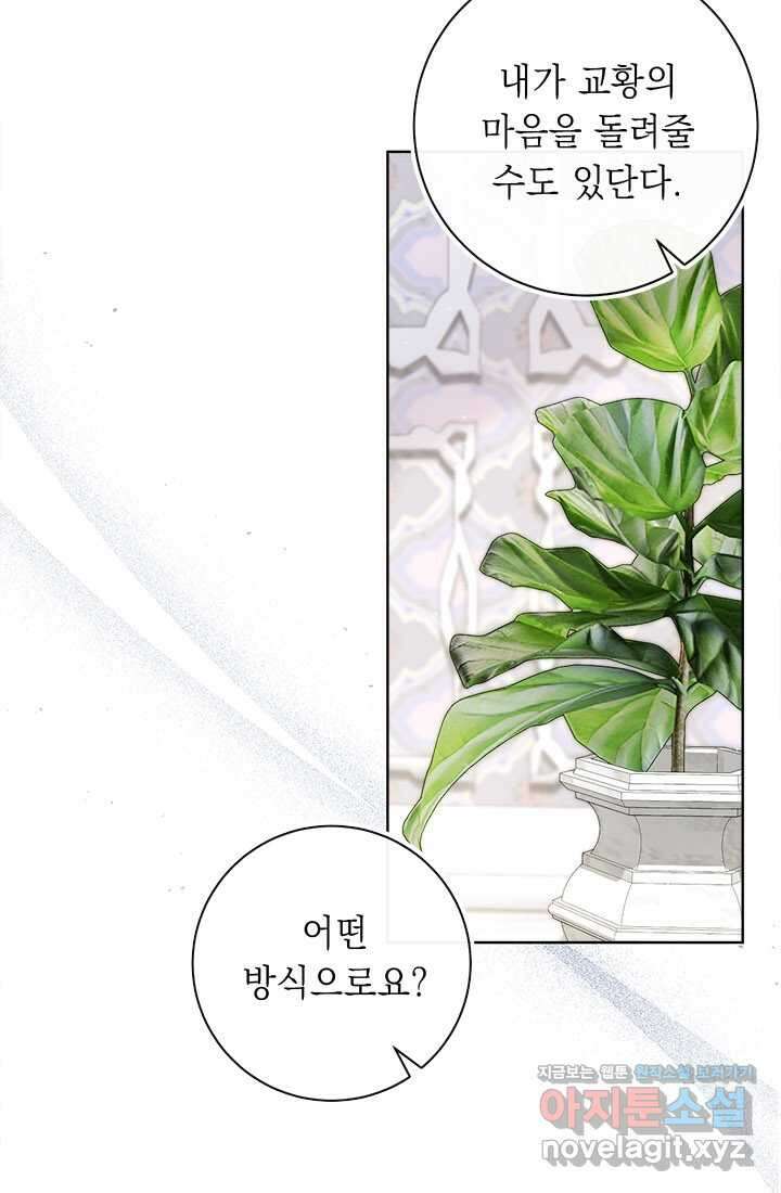 그것들, 내 인생에서 삭제합니다 91화 13