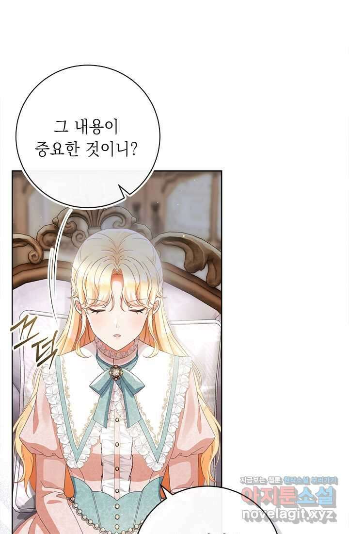 그것들, 내 인생에서 삭제합니다 91화 15