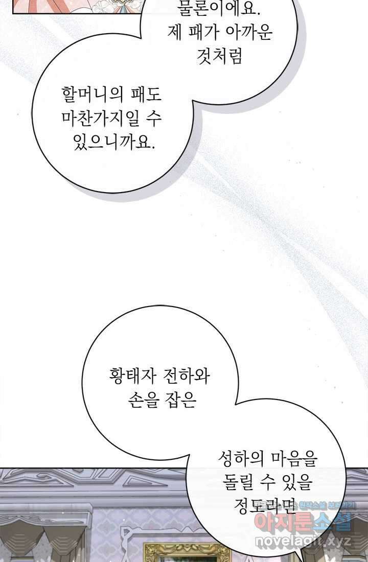 그것들, 내 인생에서 삭제합니다 91화 16