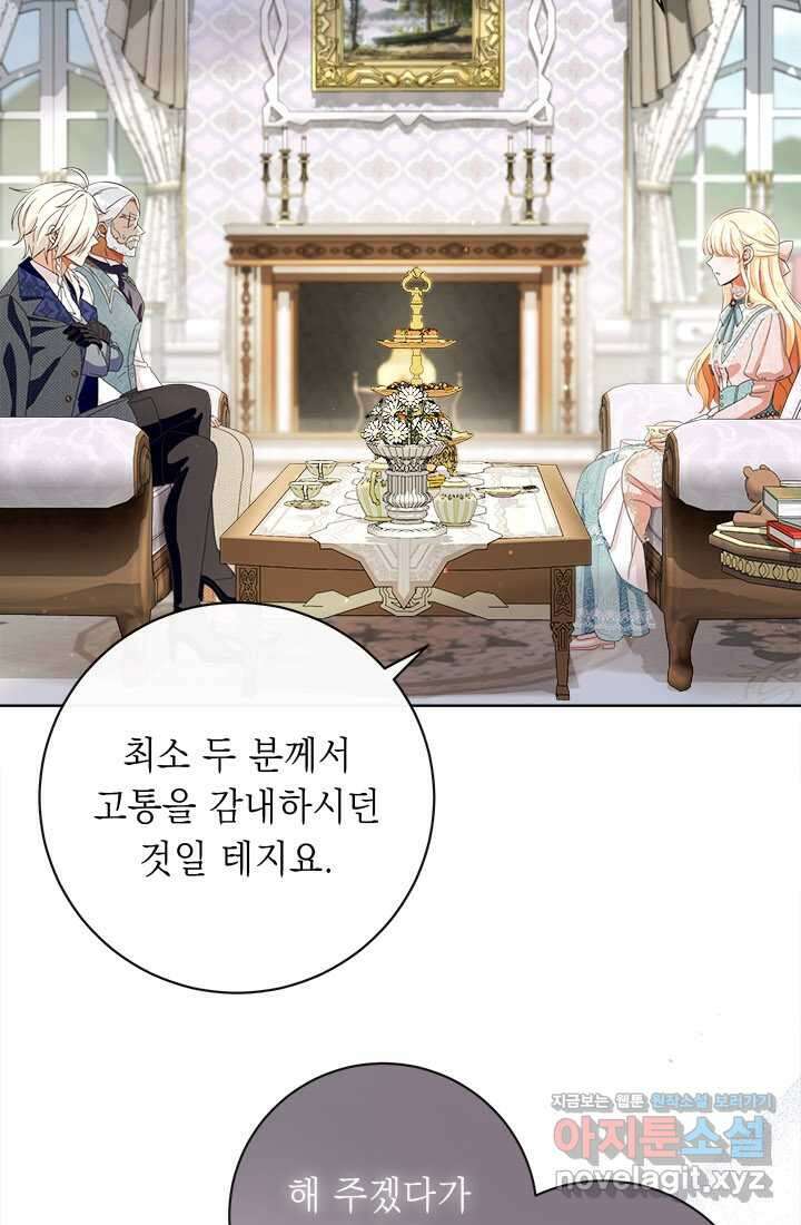 그것들, 내 인생에서 삭제합니다 91화 17