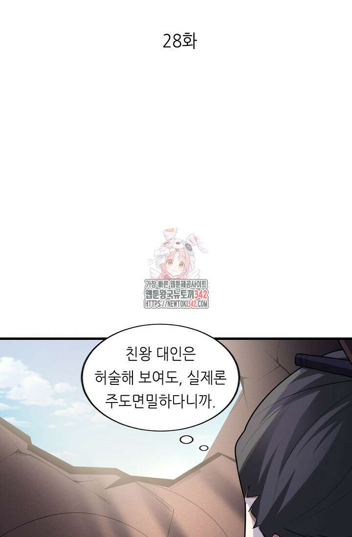 천 년 전 여황제의 남편으로 소환된 최강암살자 28화 1