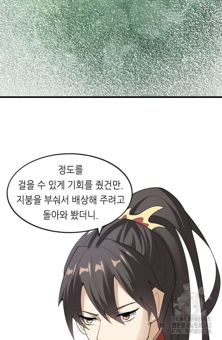 천 년 전 여황제의 남편으로 소환된 최강암살자 28화 4