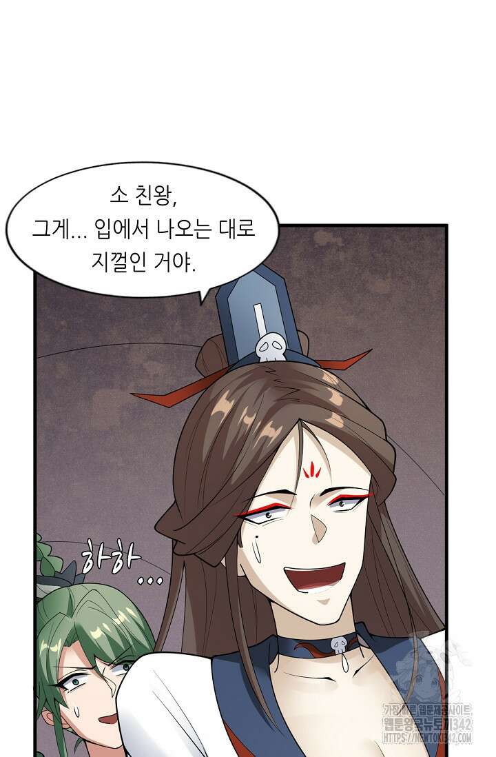 천 년 전 여황제의 남편으로 소환된 최강암살자 28화 6