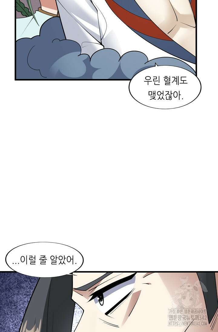 천 년 전 여황제의 남편으로 소환된 최강암살자 28화 7