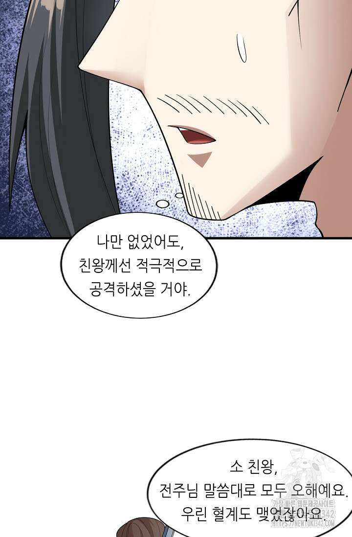 천 년 전 여황제의 남편으로 소환된 최강암살자 28화 8