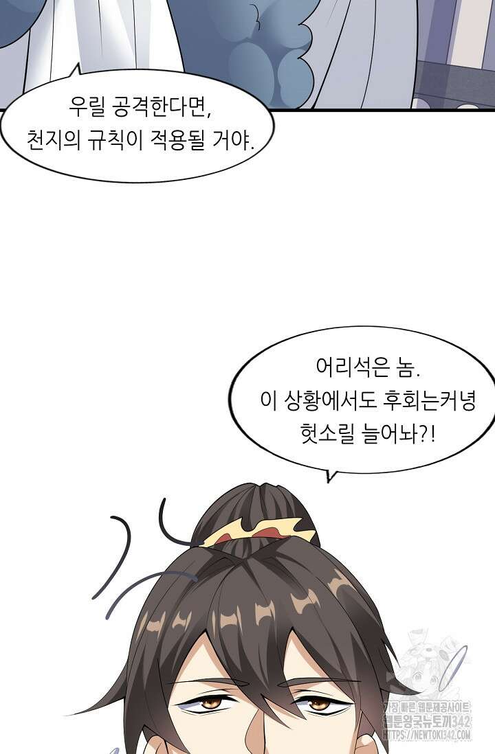 천 년 전 여황제의 남편으로 소환된 최강암살자 28화 10