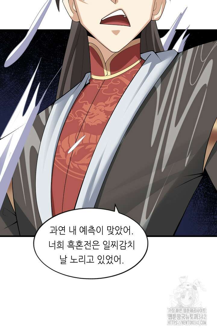 천 년 전 여황제의 남편으로 소환된 최강암살자 28화 11