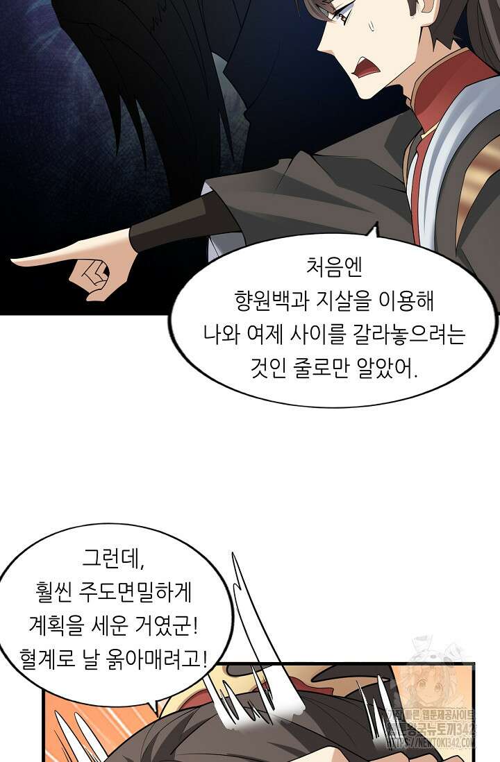 천 년 전 여황제의 남편으로 소환된 최강암살자 28화 13