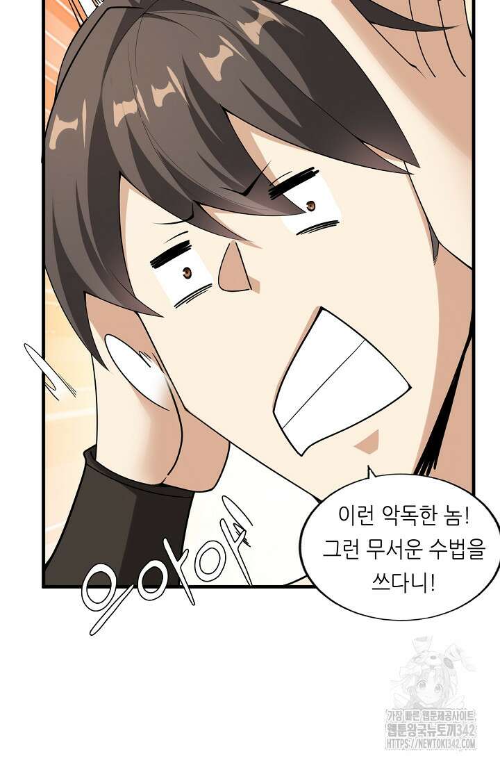 천 년 전 여황제의 남편으로 소환된 최강암살자 28화 14