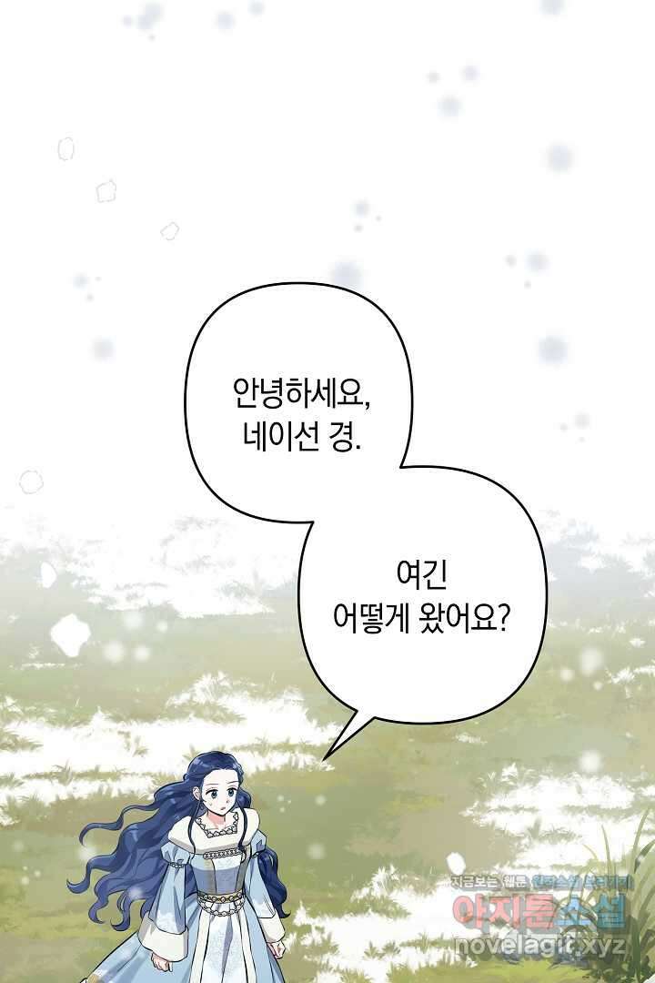 황자님, 왜 잘해 주세요 57화 1