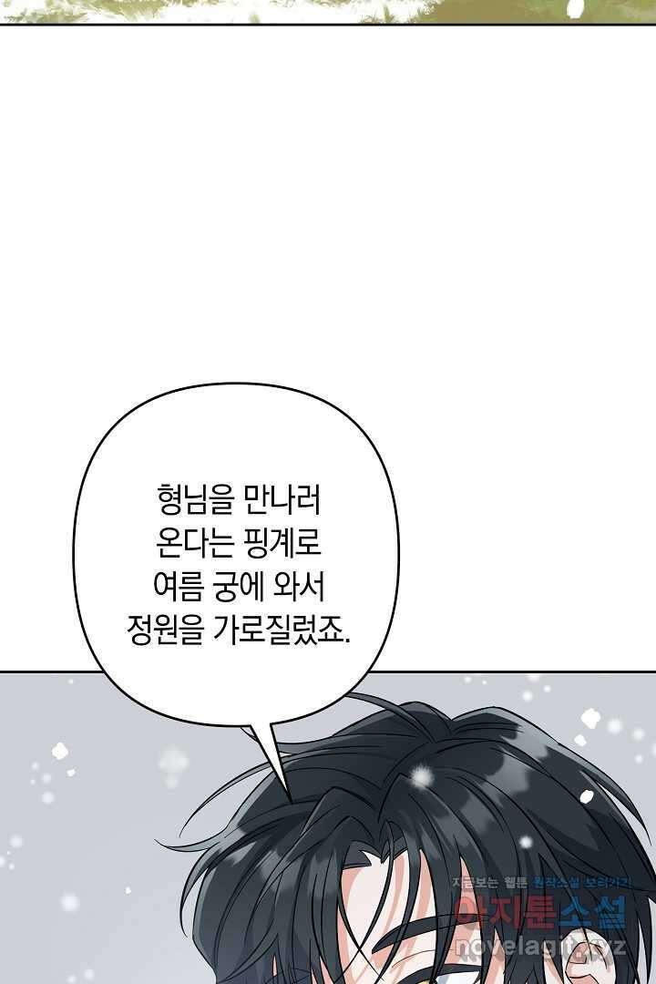황자님, 왜 잘해 주세요 57화 3