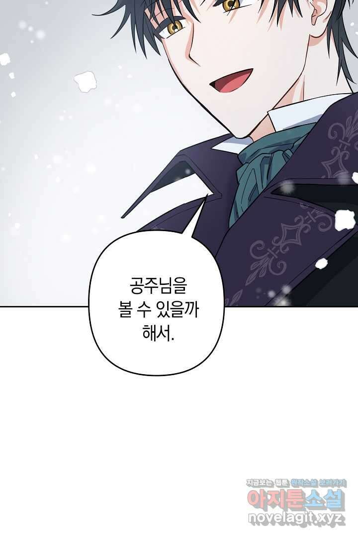 황자님, 왜 잘해 주세요 57화 4