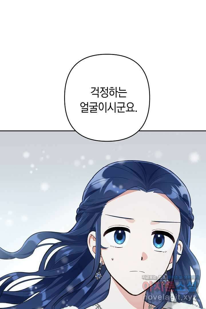 황자님, 왜 잘해 주세요 57화 5
