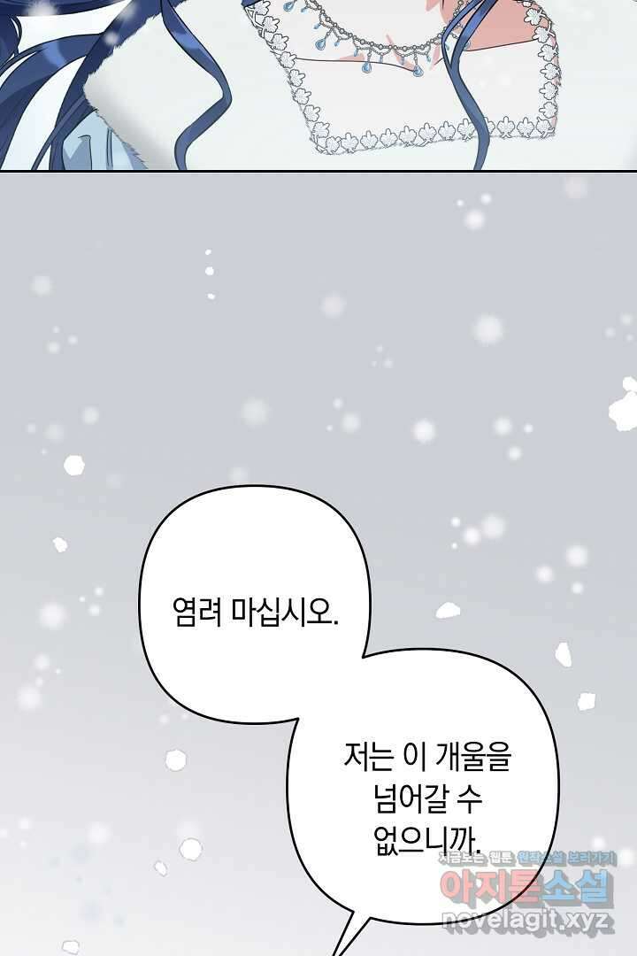 황자님, 왜 잘해 주세요 57화 6