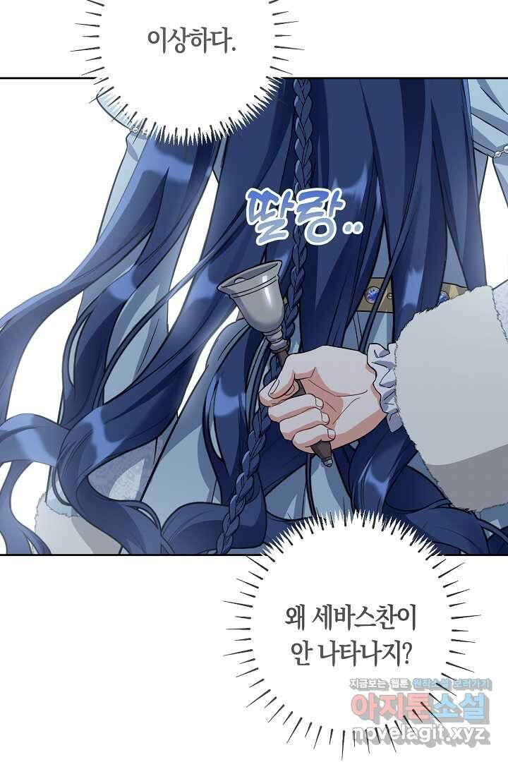 황자님, 왜 잘해 주세요 57화 10