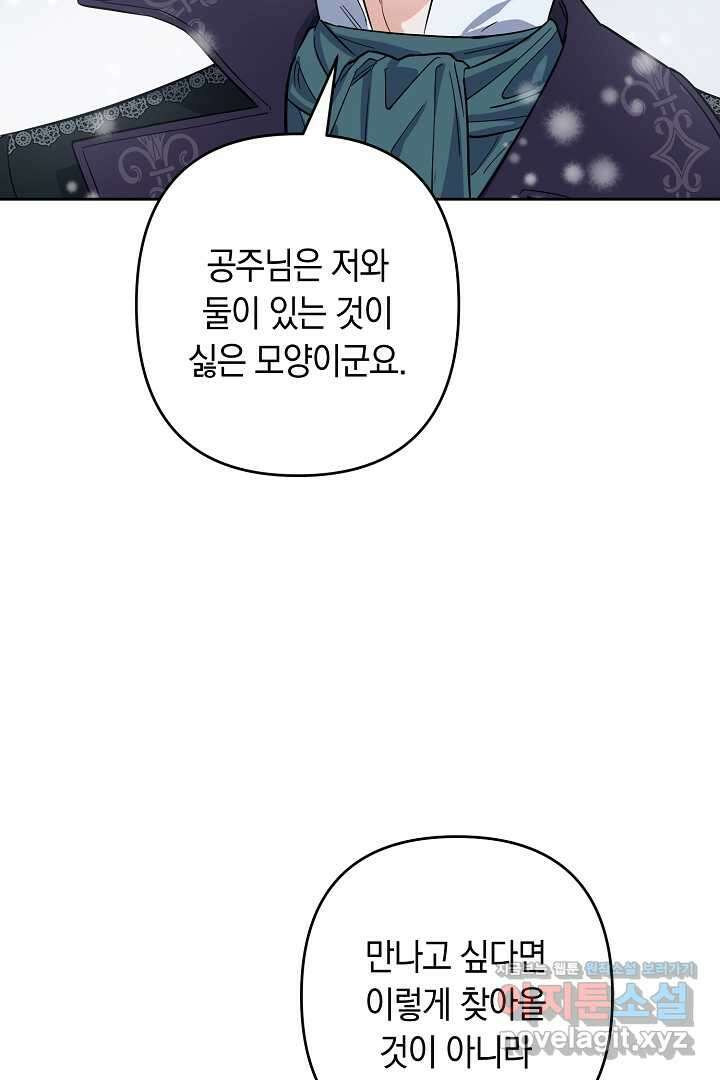 황자님, 왜 잘해 주세요 57화 12