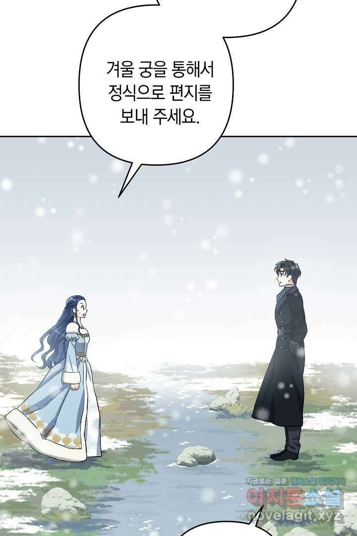 황자님, 왜 잘해 주세요 57화 13