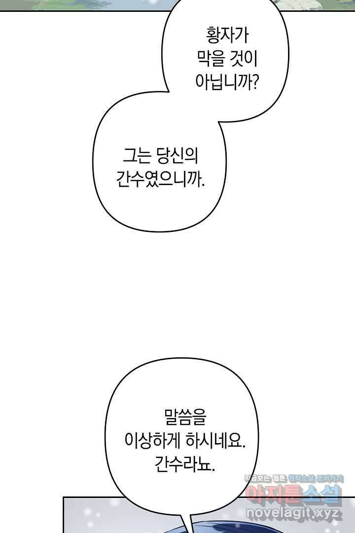 황자님, 왜 잘해 주세요 57화 14