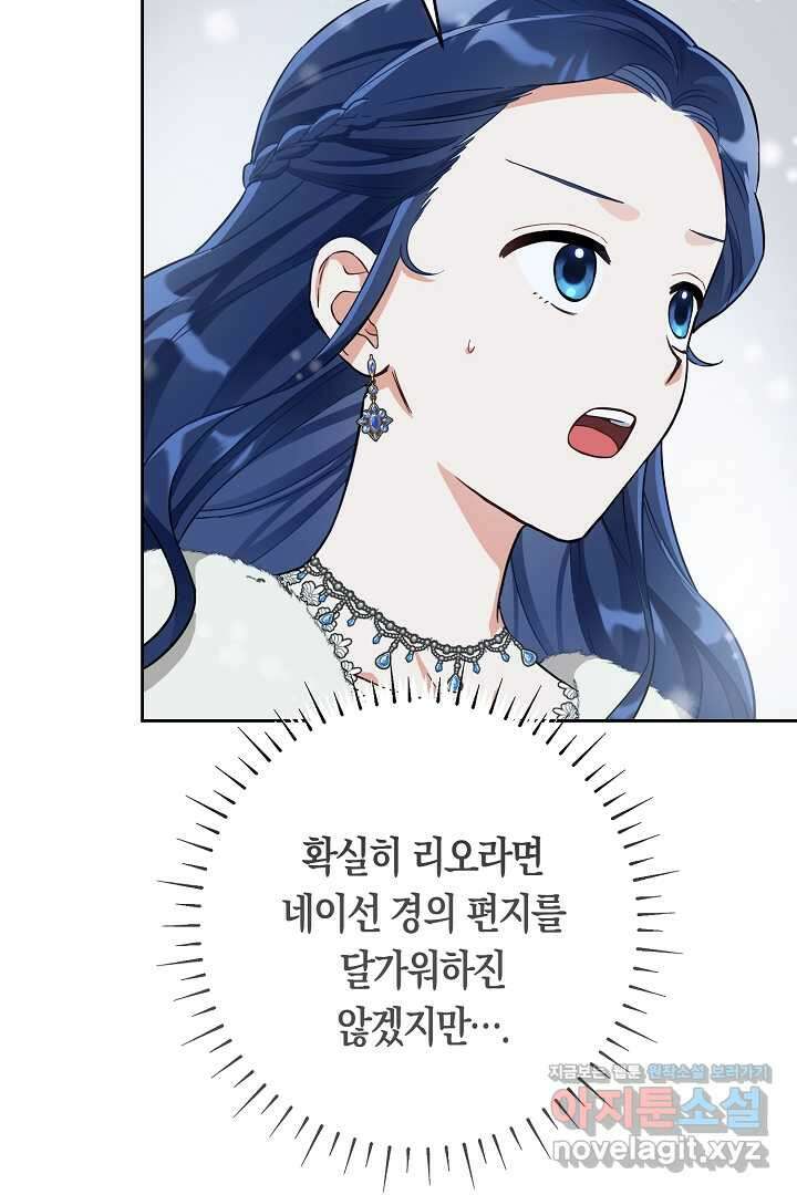 황자님, 왜 잘해 주세요 57화 15