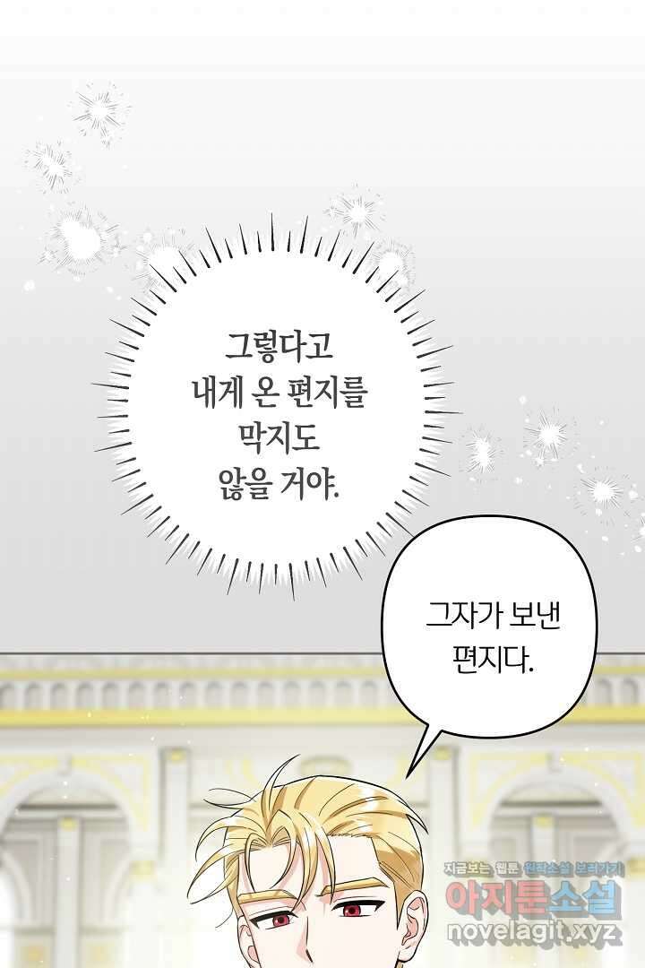 황자님, 왜 잘해 주세요 57화 16