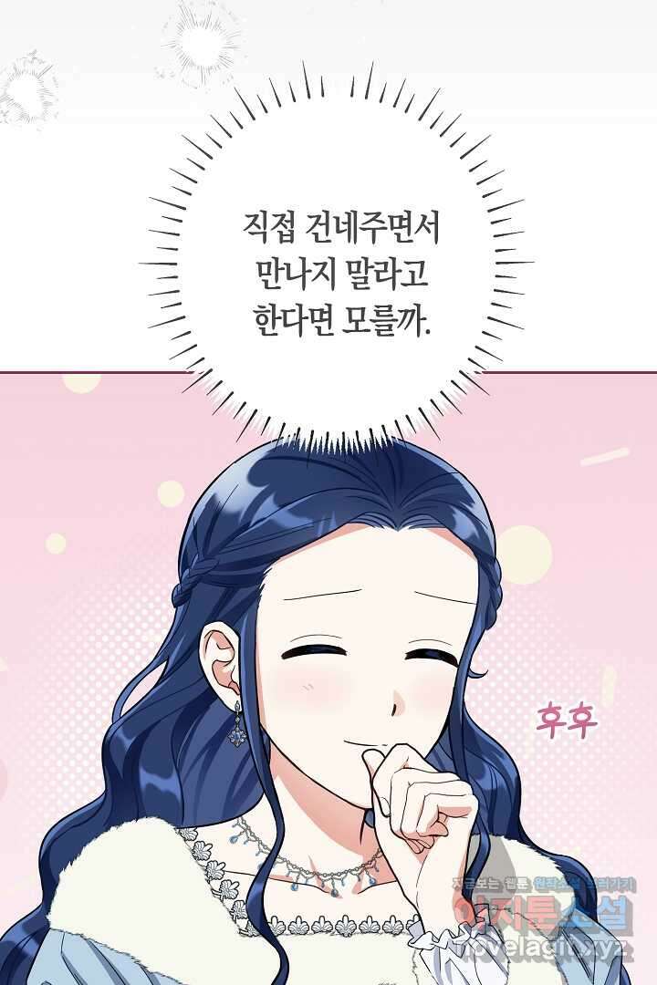 황자님, 왜 잘해 주세요 57화 18