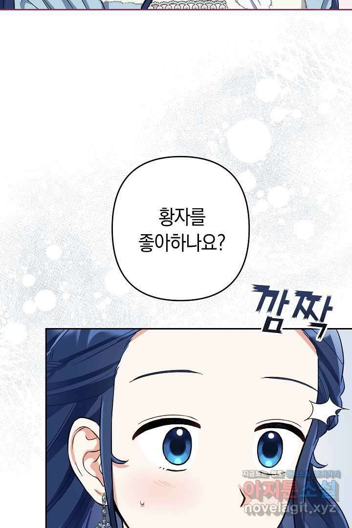 황자님, 왜 잘해 주세요 57화 19