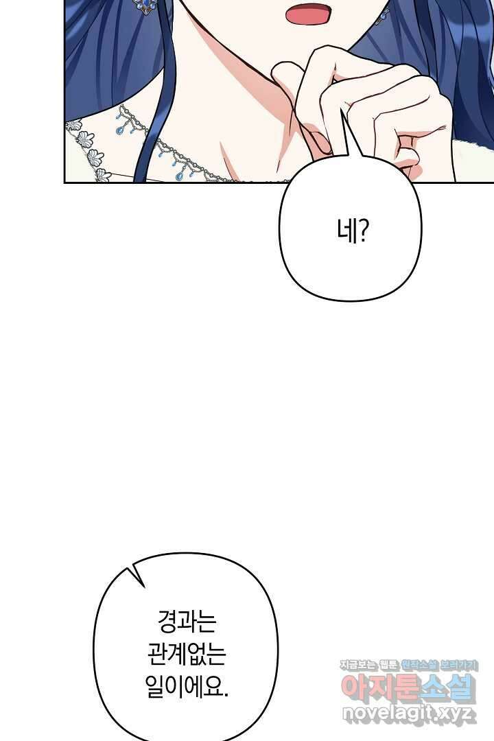 황자님, 왜 잘해 주세요 57화 20
