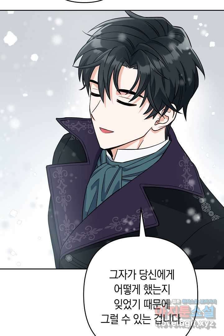 황자님, 왜 잘해 주세요 57화 21