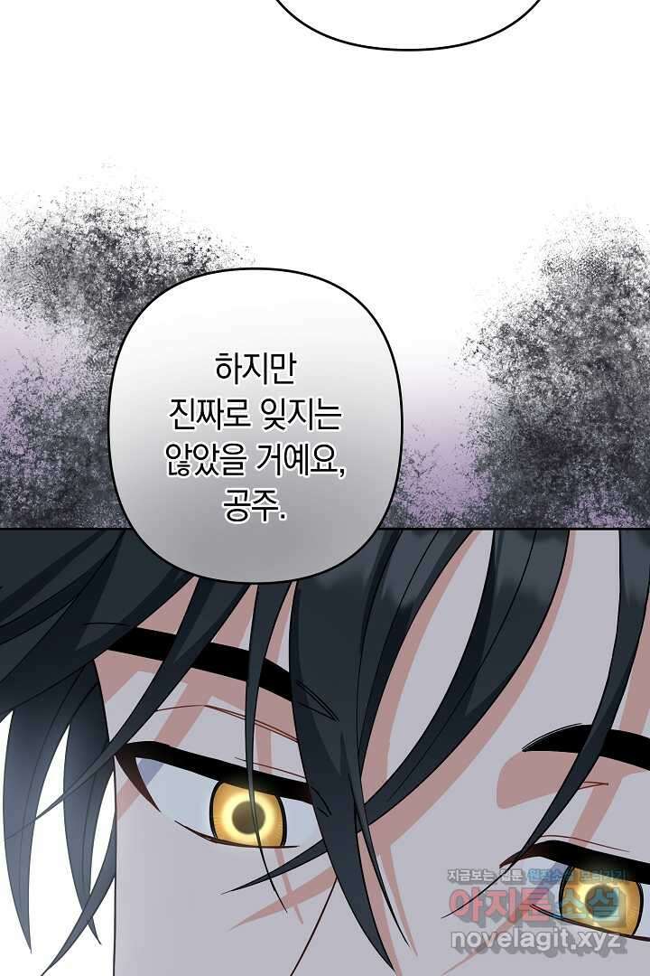 황자님, 왜 잘해 주세요 57화 22