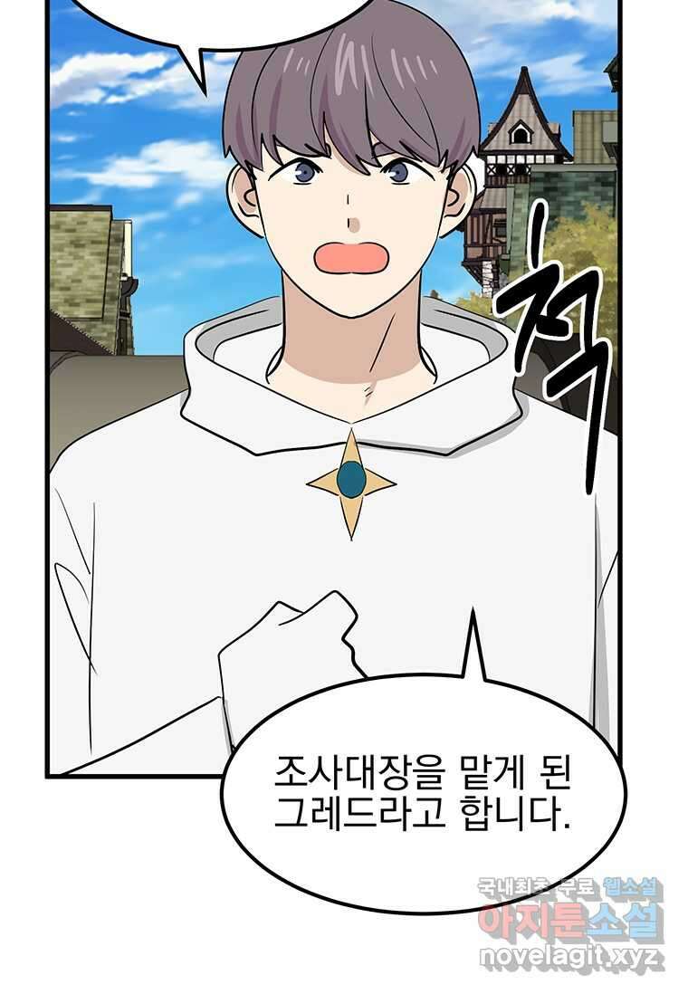 리더(Reader)-읽는자 273화 3
