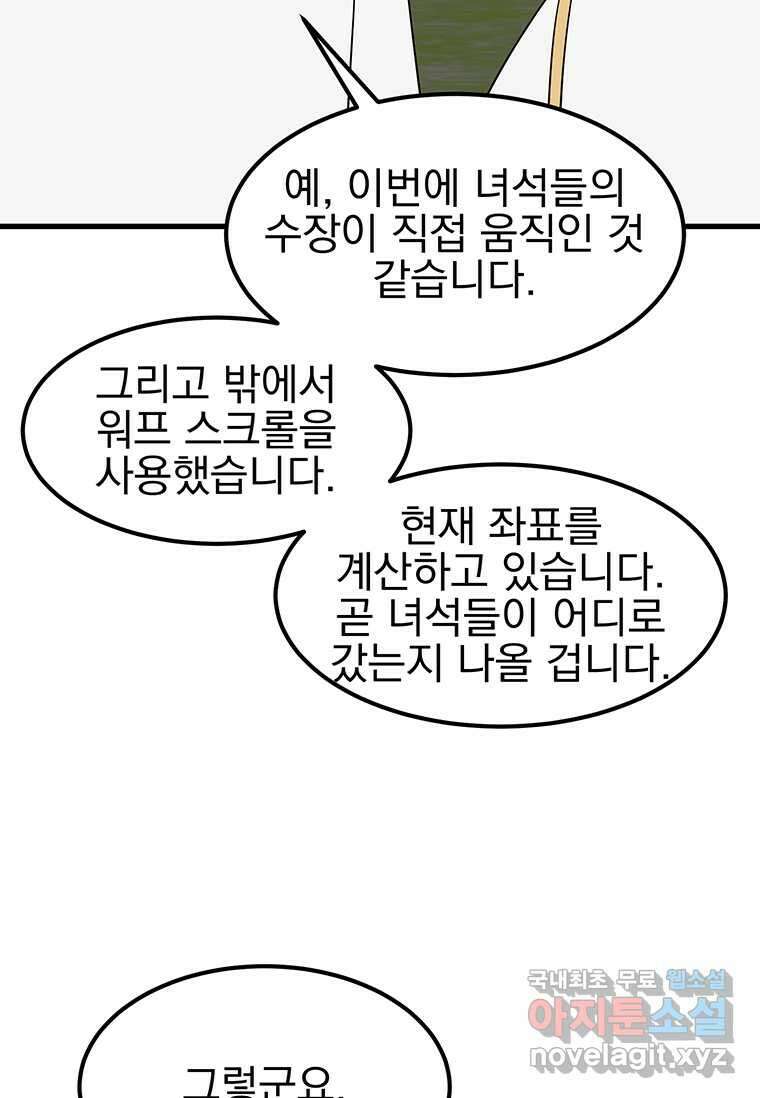 리더(Reader)-읽는자 273화 5