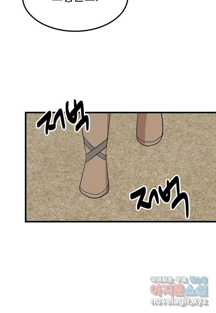 리더(Reader)-읽는자 273화 6