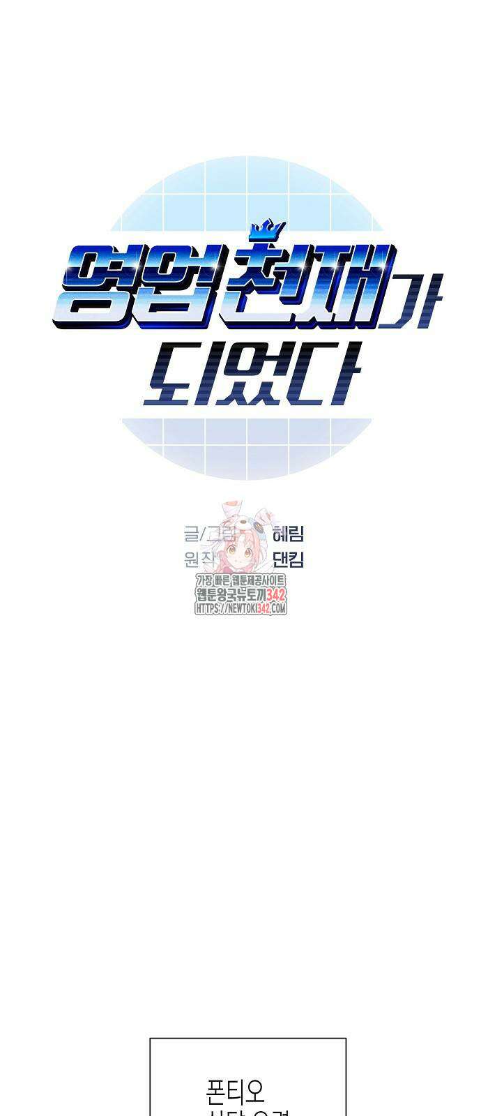 영업 천재가 되었다 38화 1