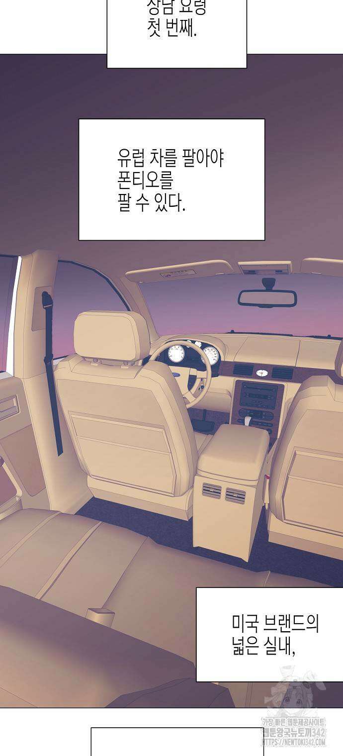 영업 천재가 되었다 38화 2