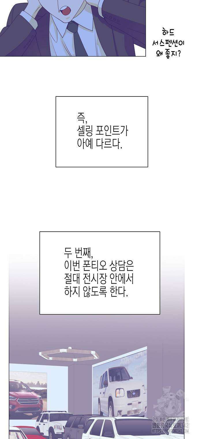 영업 천재가 되었다 38화 4